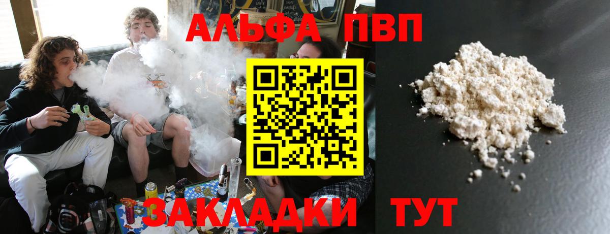 Alfa_PVP VHQ Лангепас