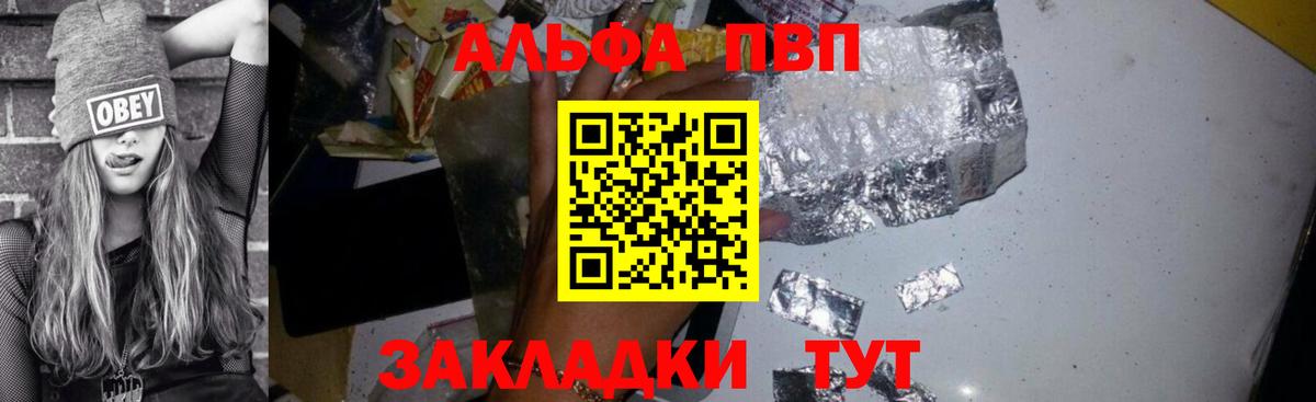 Альфа ПВП крисы CK Лангепас