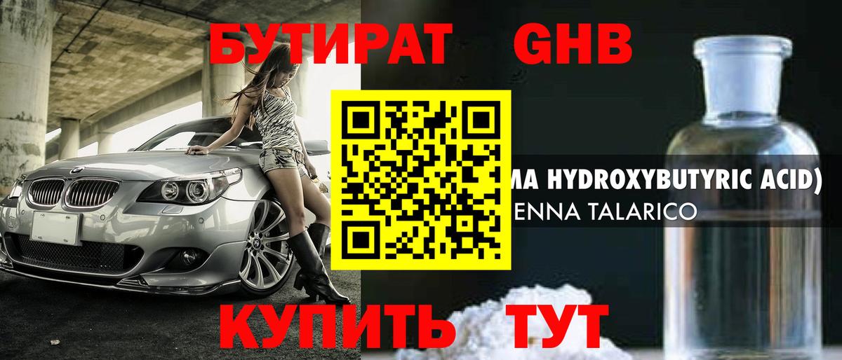 Бутират бутандиол Лангепас