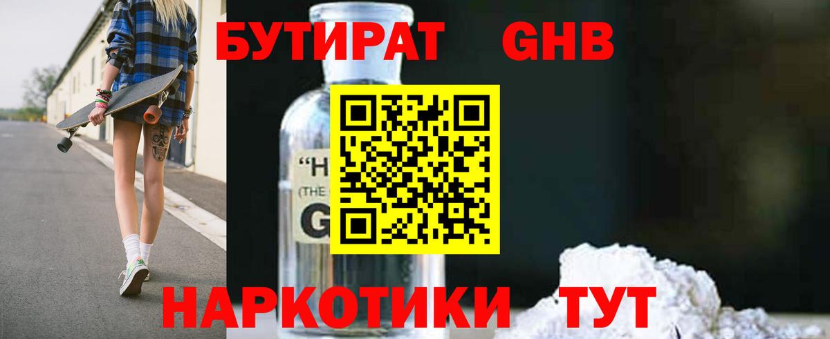 Бутират оксибутират  Лангепас 