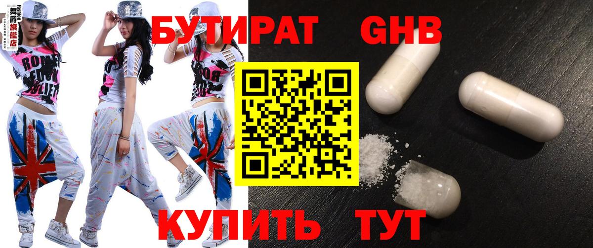 Лангепас  Бутират 1.4BDO  Бутират  Вход с VPN 