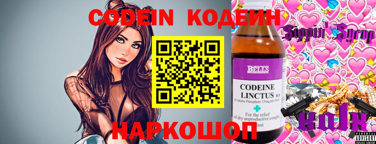 Codein Purple Drank Лангепас