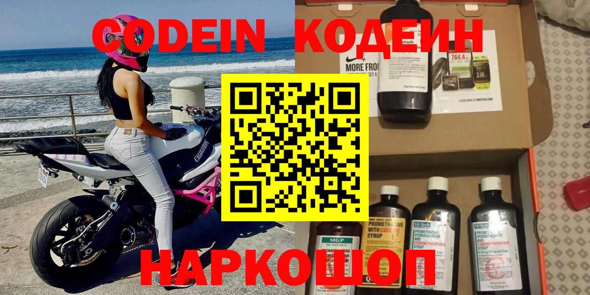 Codein напиток Lean (лин)  Кодеиновый сироп Lean напиток Lean (лин)  Лангепас 