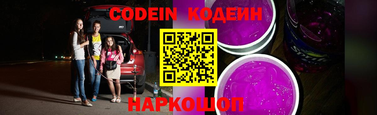 Лангепас  Кодеин напиток Lean (лин)  Вход с VPN 