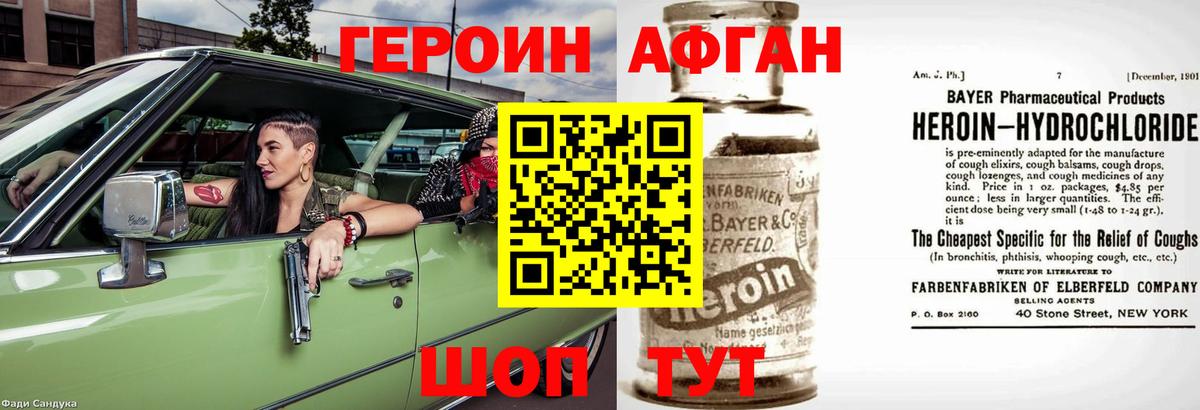 Героин Афган Лангепас
