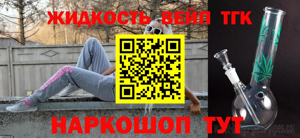 ТГК вейп с тгк  Лангепас 