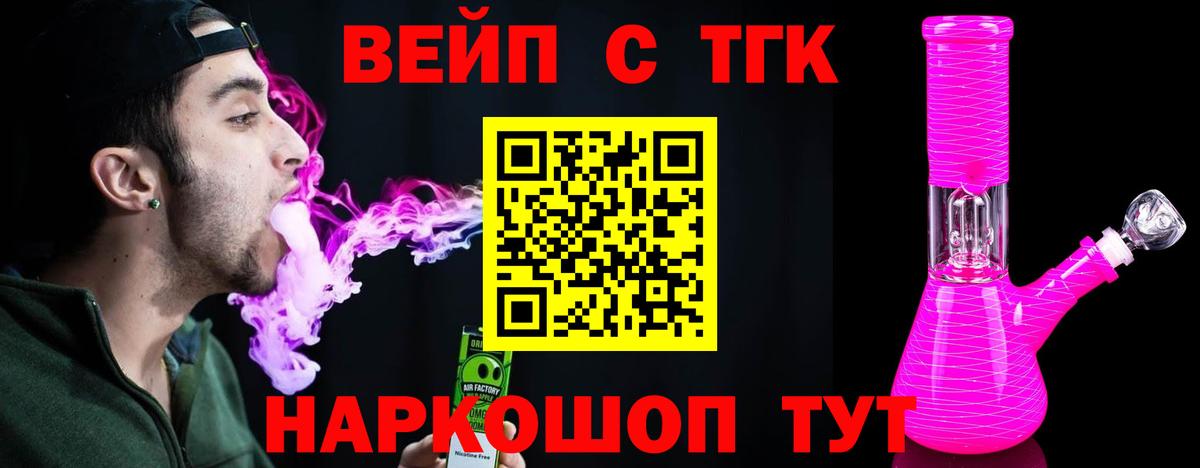 Дистиллят ТГК вейп Лангепас